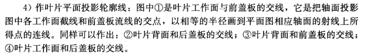 叶轮木模图的手动绘图方法总结